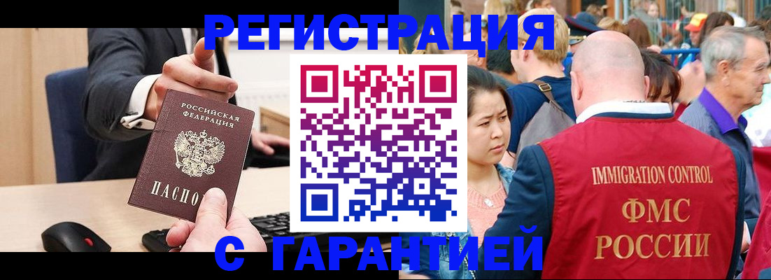 временная регистрация недорого в Башкортостане